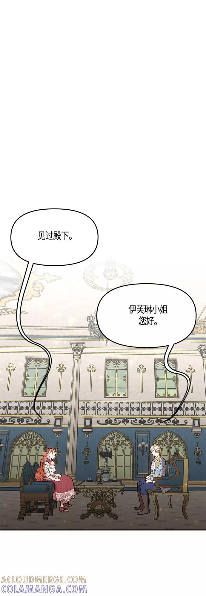 《知道结局的我们选择了逃避》第35话 第43页