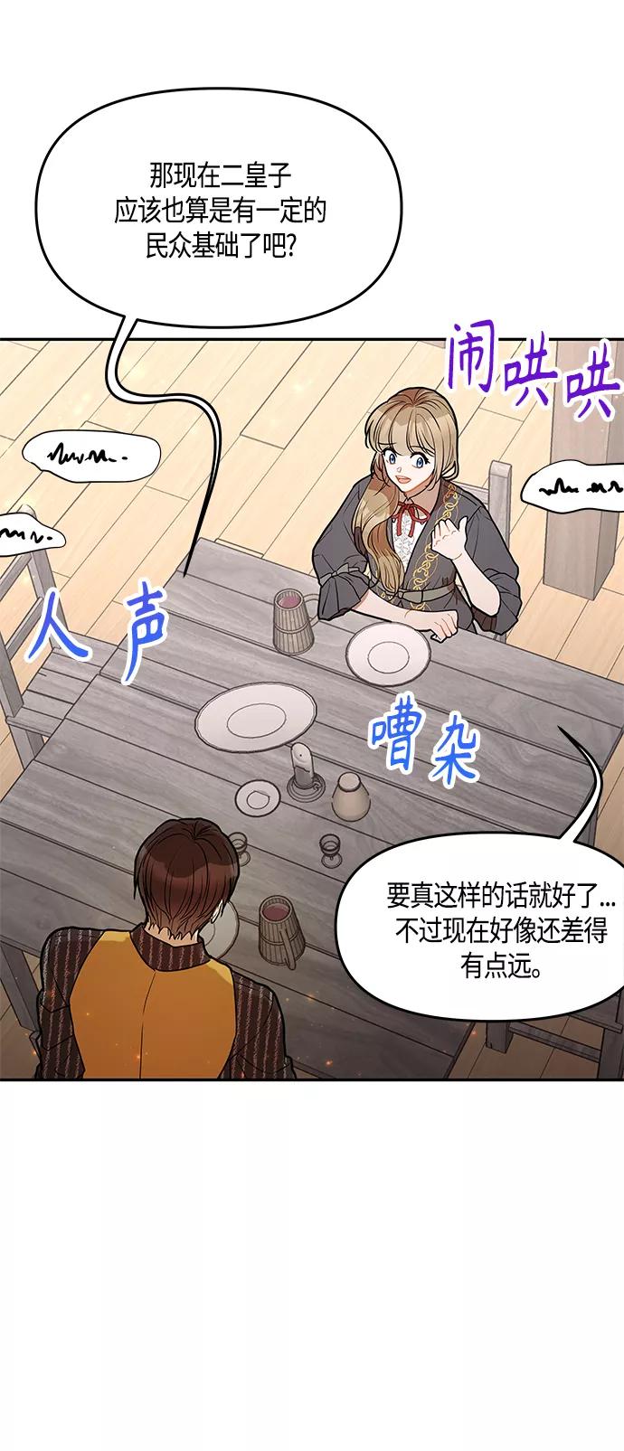 《知道结局的我们选择了逃避》第35话 第17页