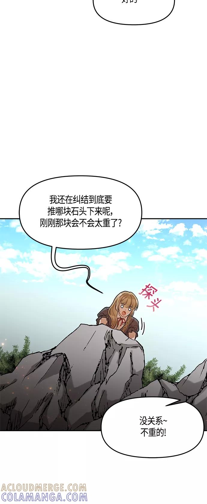 《知道结局的我们选择了逃避》第35话 第13页