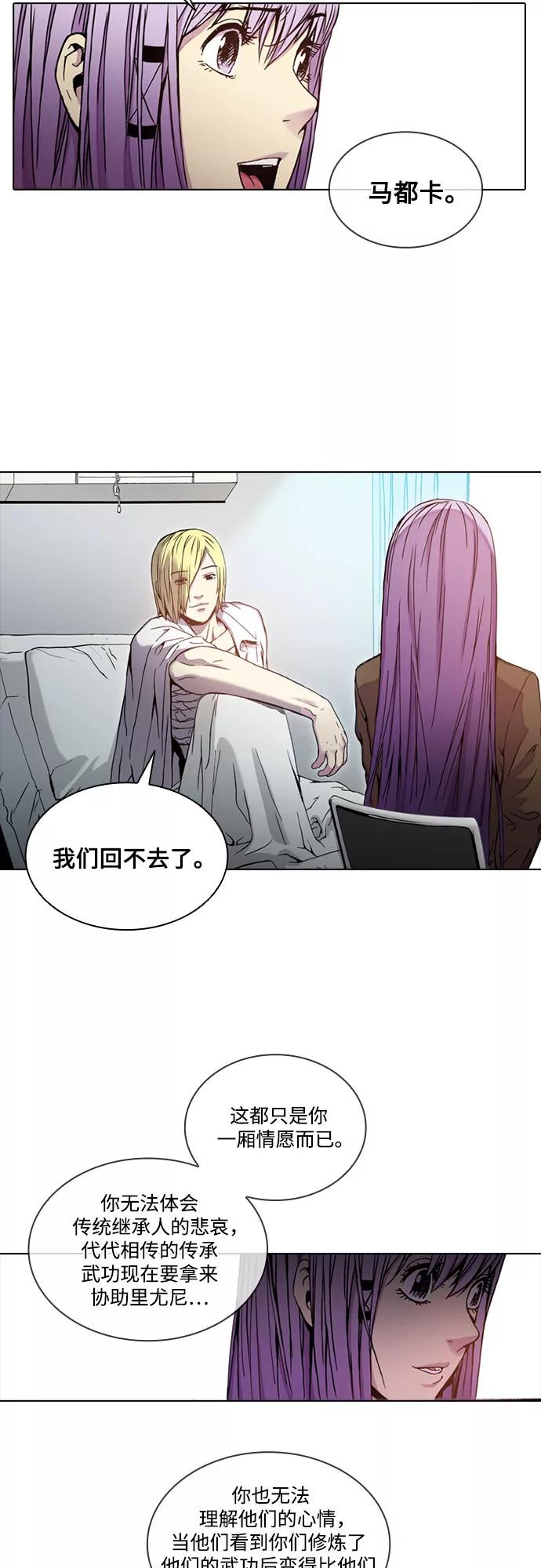 《真理》第35话 第32页
