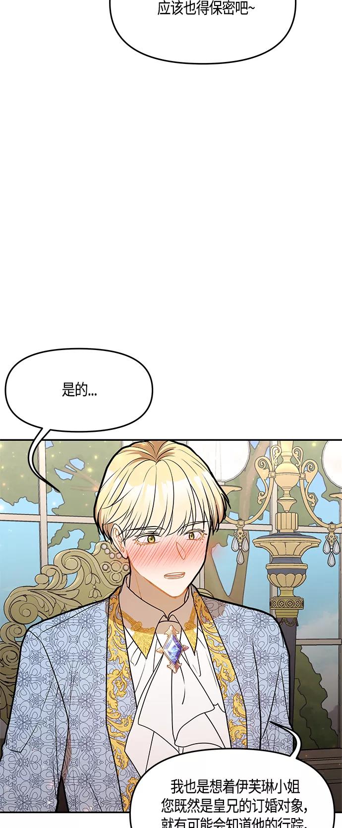 《知道结局的我们选择了逃避》第36话 第5页