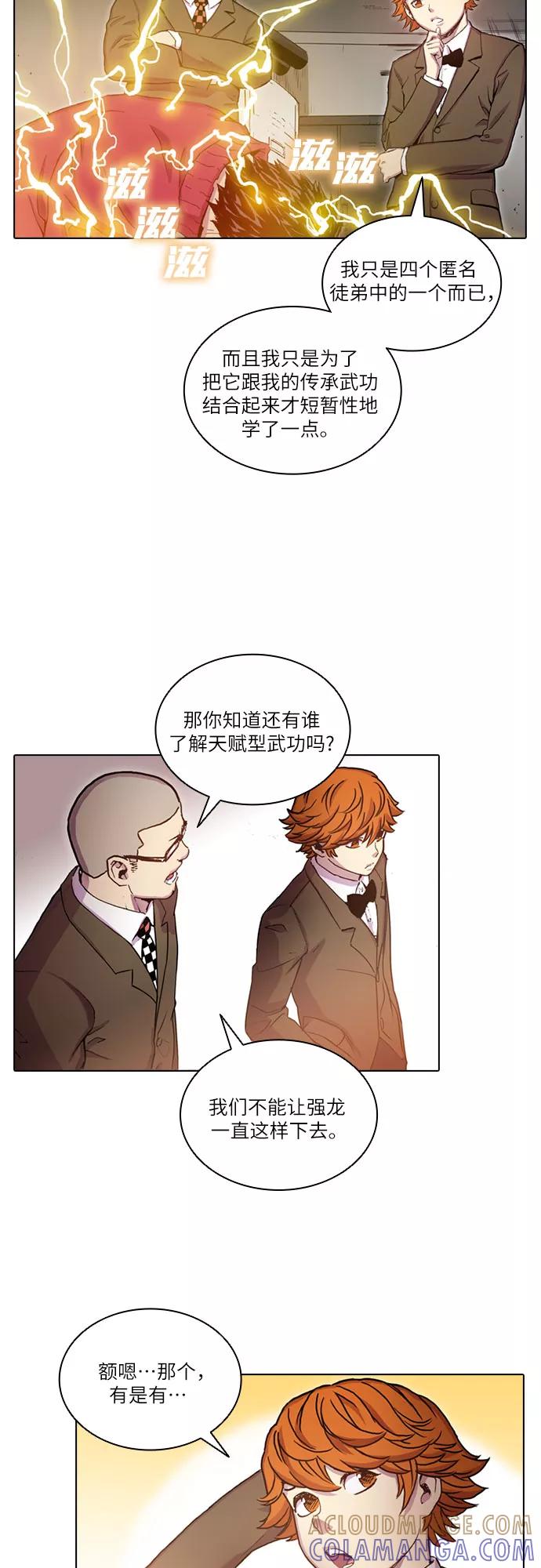 《真理》第36话 第46页