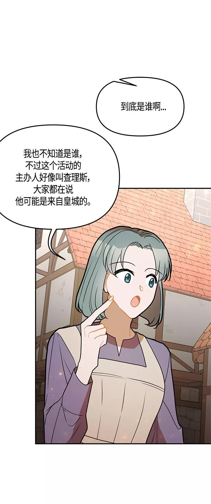 《知道结局的我们选择了逃避》第36话 第50页