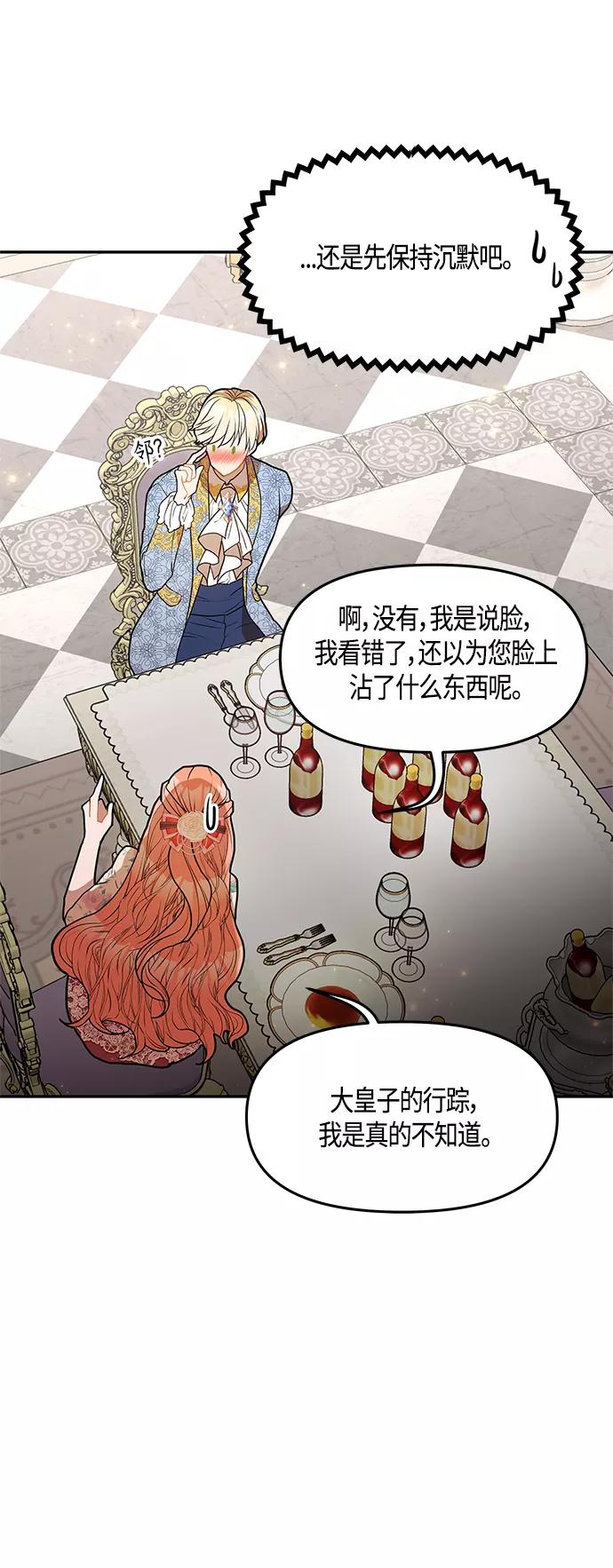 《知道结局的我们选择了逃避》第36话 第24页