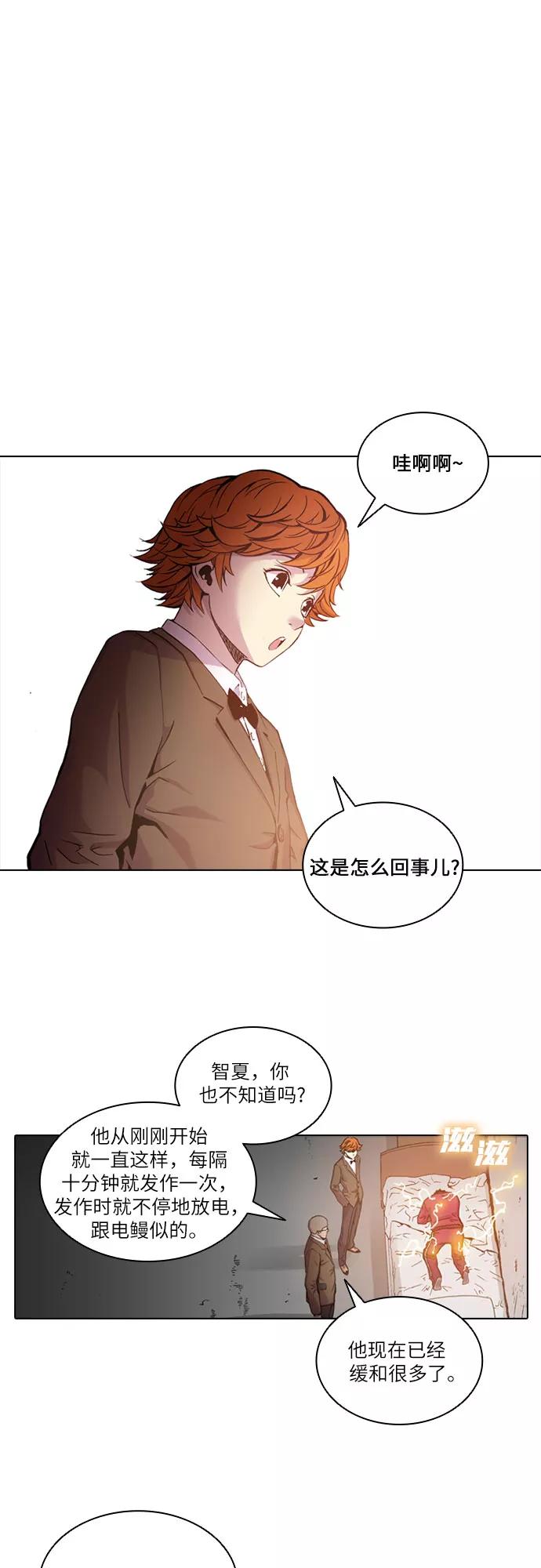 《真理》第36话 第44页