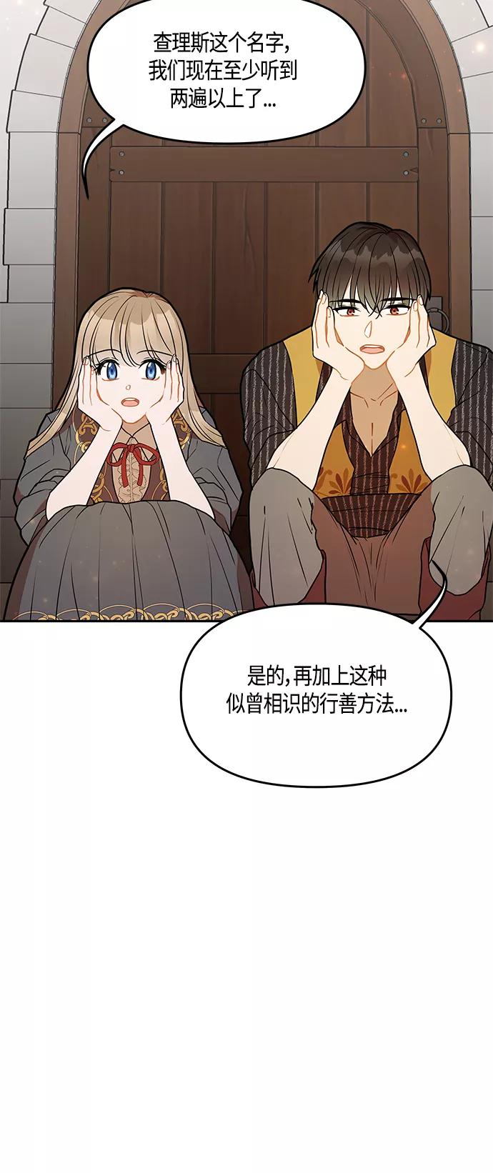 《知道结局的我们选择了逃避》第36话 第53页
