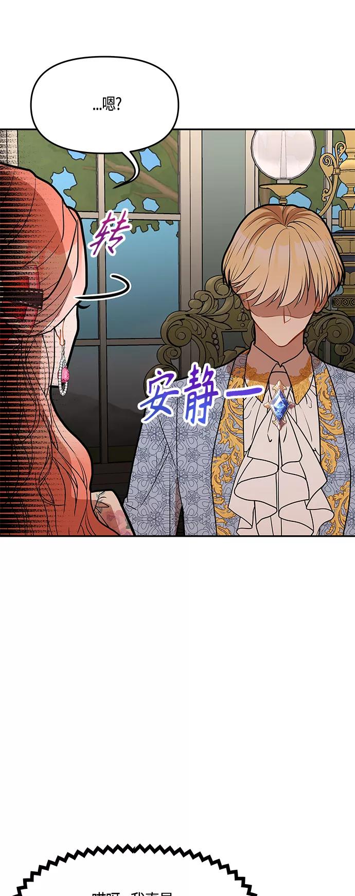 《知道结局的我们选择了逃避》第36话 第9页