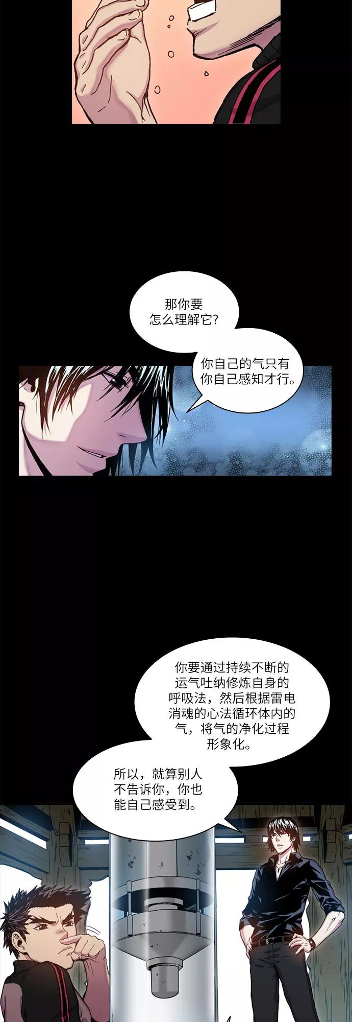 《真理》第36话 第8页