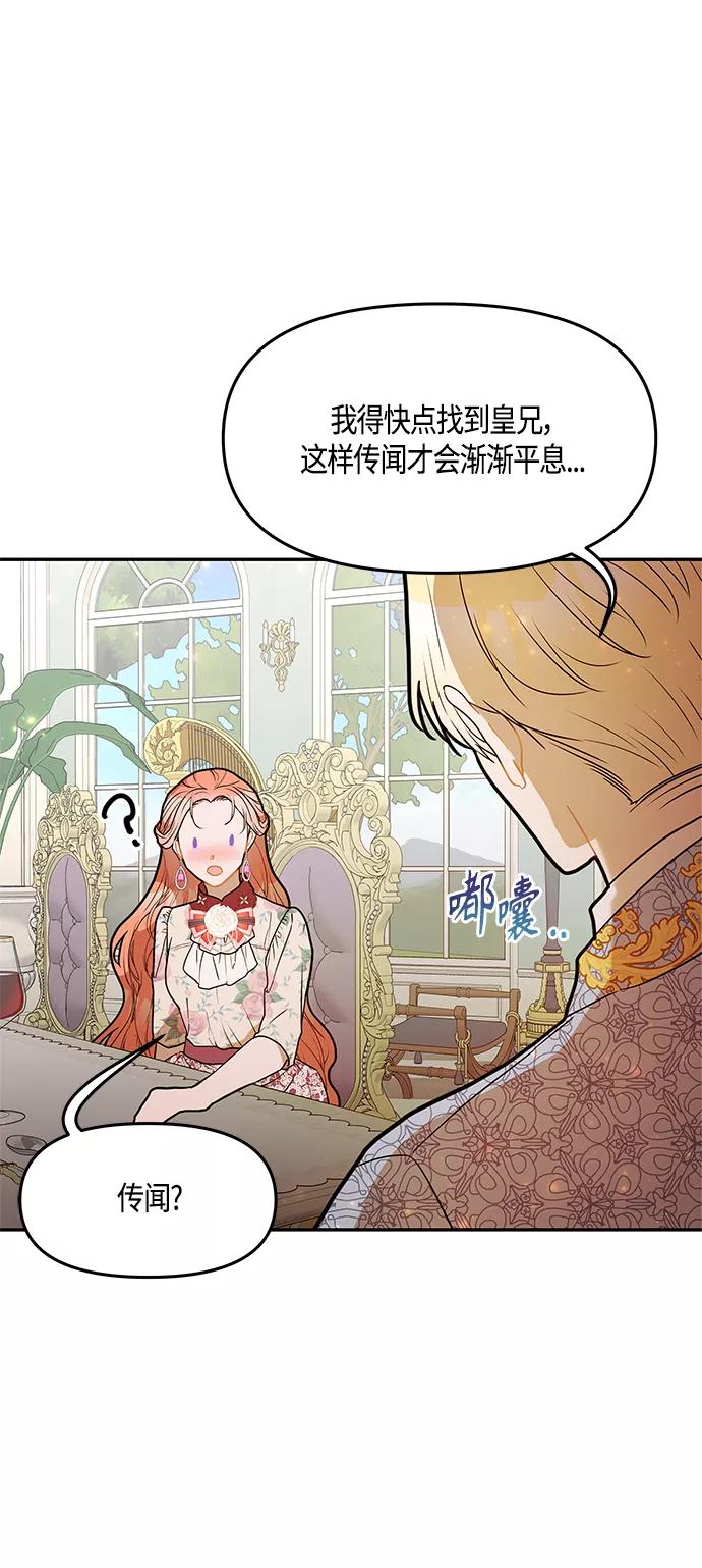 《知道结局的我们选择了逃避》第36话 第26页