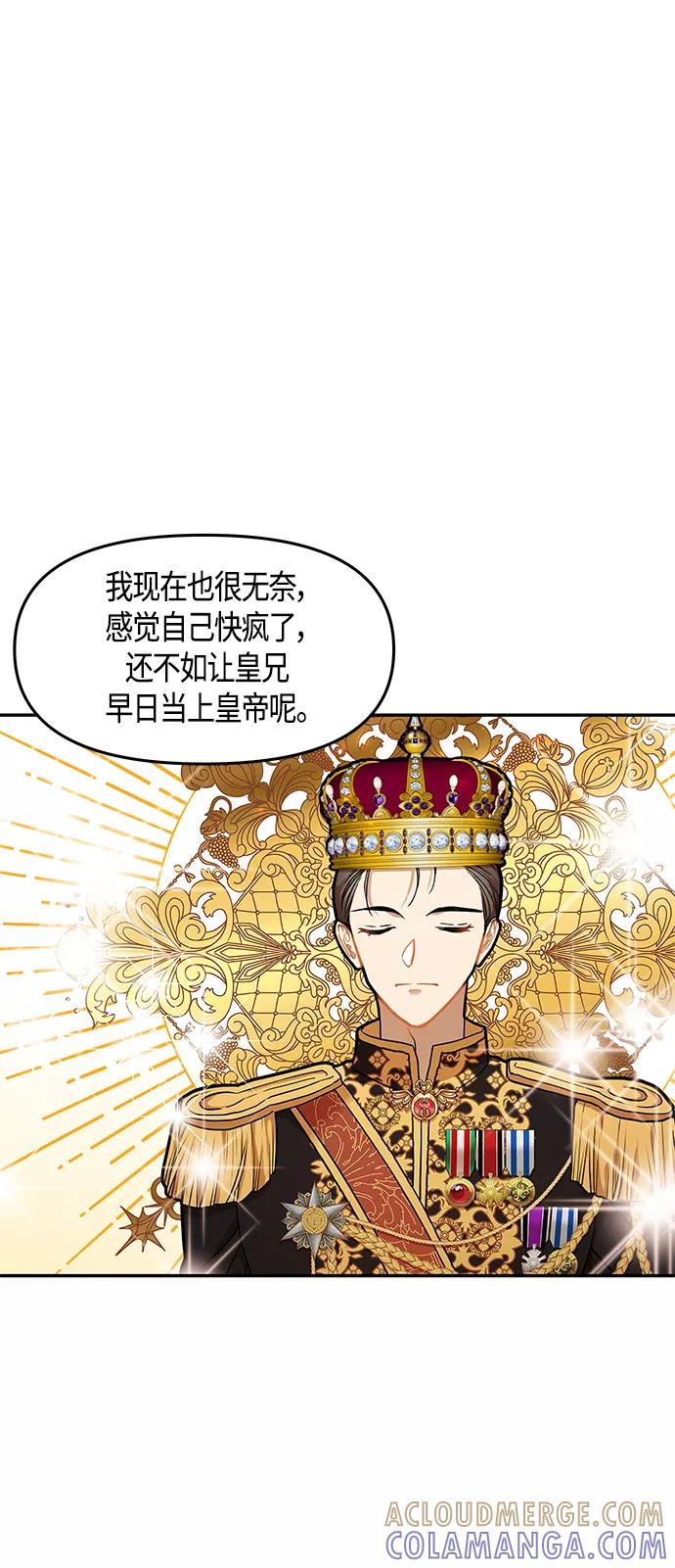 《知道结局的我们选择了逃避》第36话 第16页