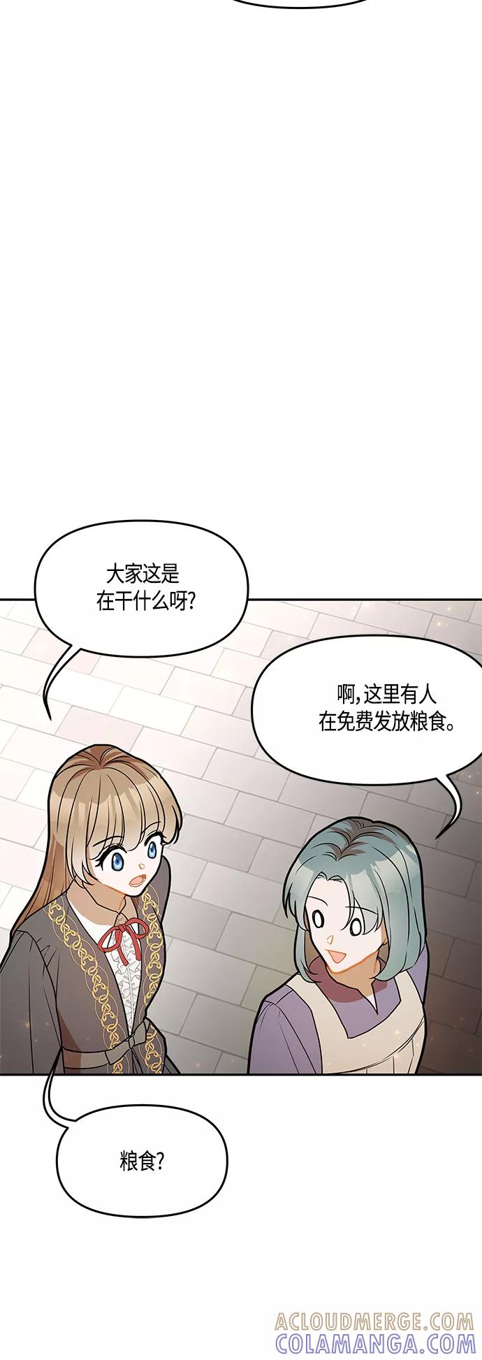《知道结局的我们选择了逃避》第36话 第49页