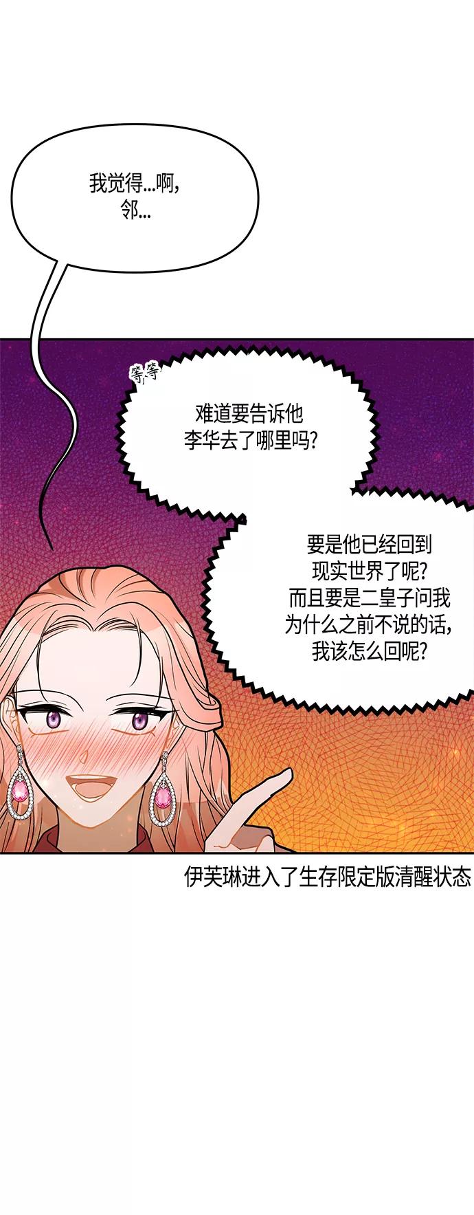 《知道结局的我们选择了逃避》第36话 第23页