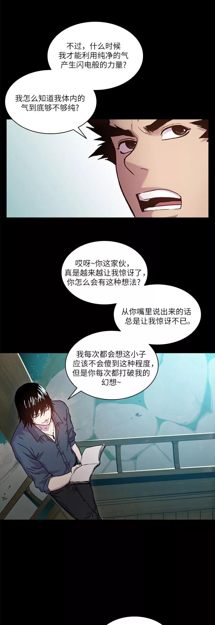 《真理》第36话 第5页