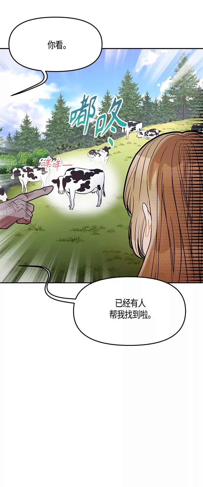 《知道结局的我们选择了逃避》第36话 第44页