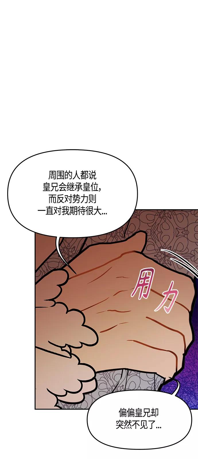 《知道结局的我们选择了逃避》第36话 第15页