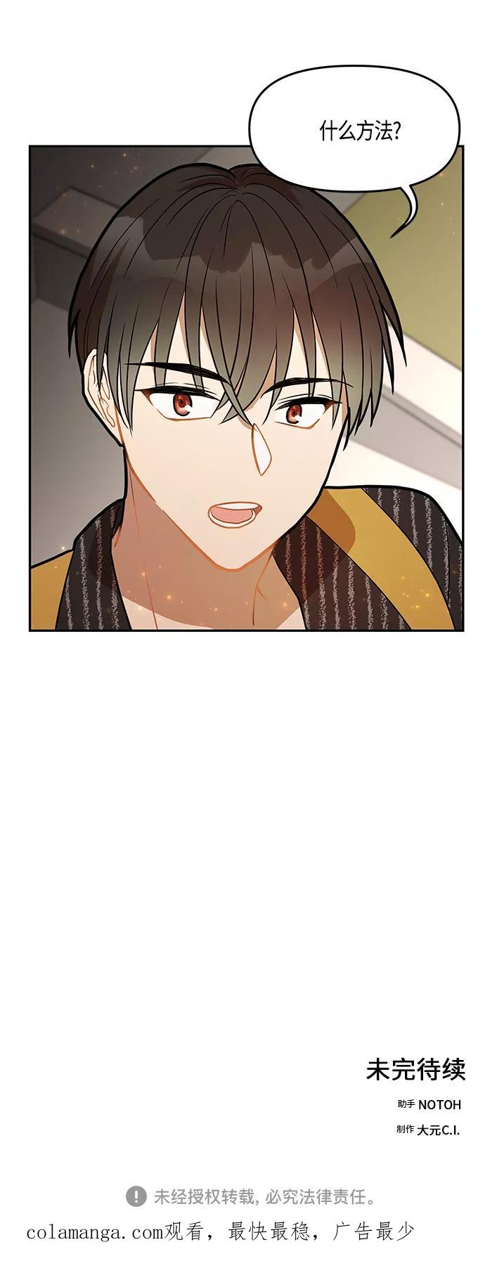 《知道结局的我们选择了逃避》第36话 第60页