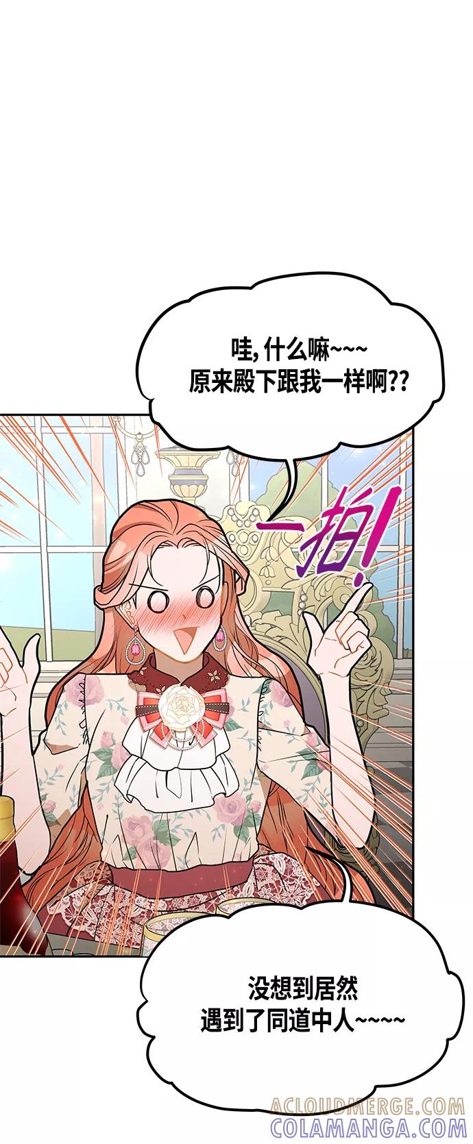 《知道结局的我们选择了逃避》第36话 第19页