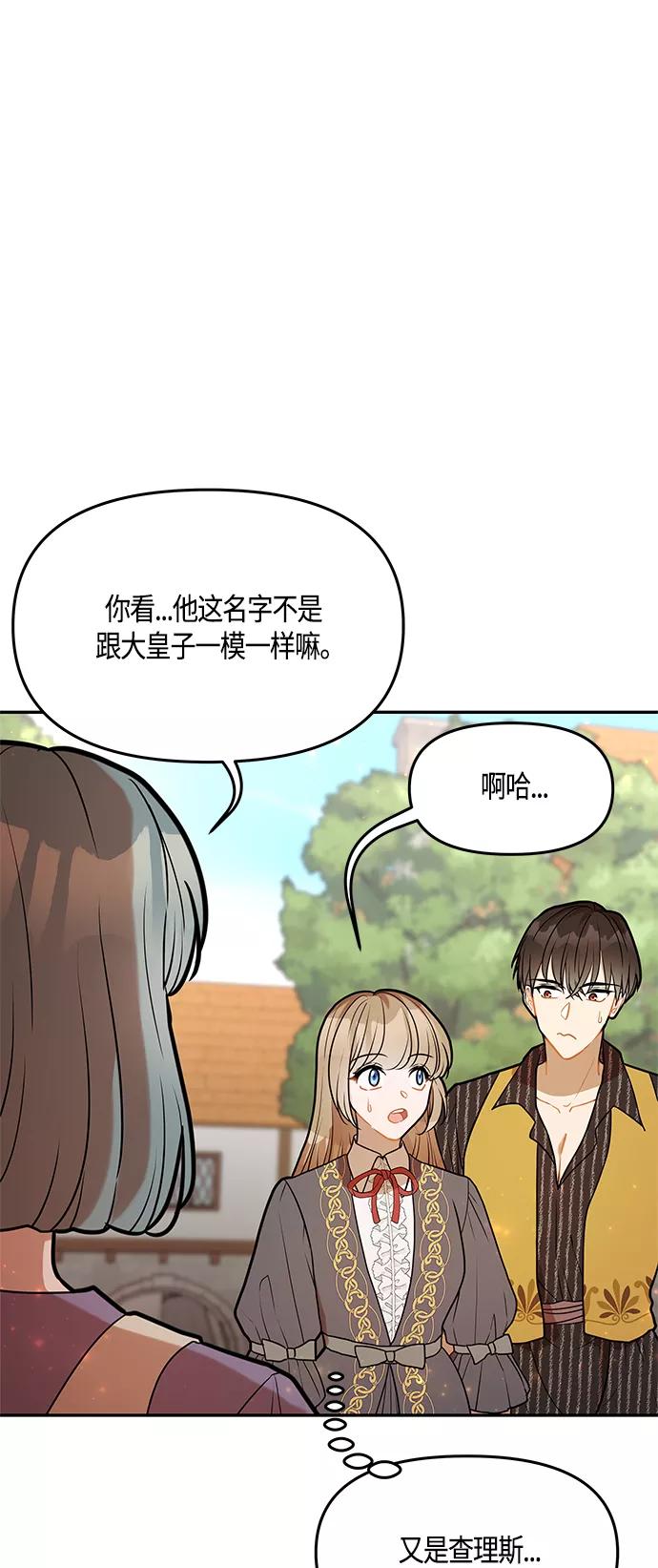 《知道结局的我们选择了逃避》第36话 第51页