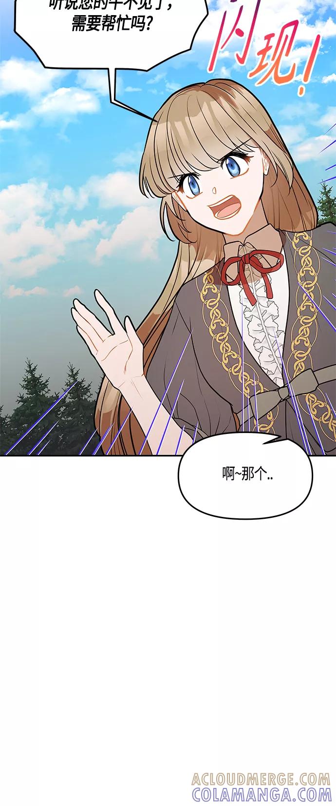 《知道结局的我们选择了逃避》第36话 第43页