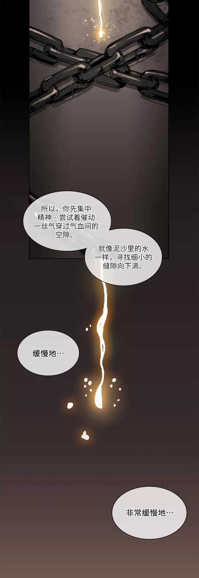 《真理》第36话 第21页