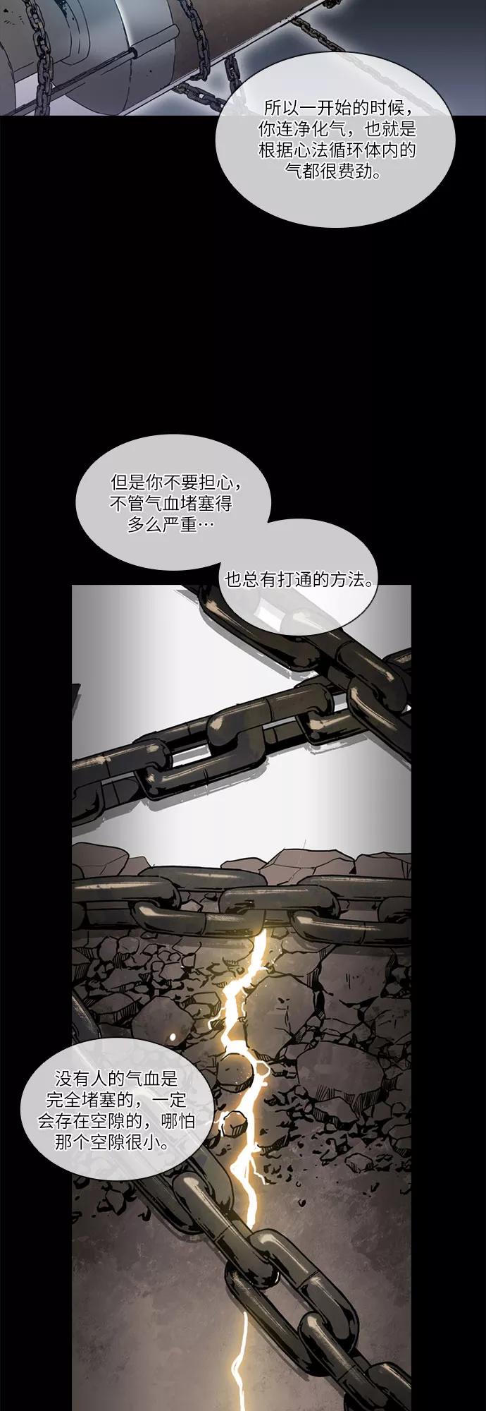 《真理》第36话 第20页