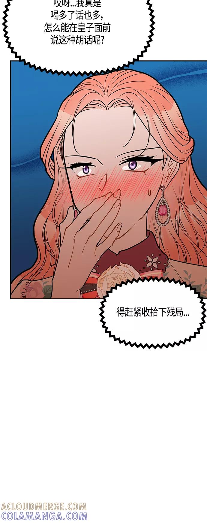 《知道结局的我们选择了逃避》第36话 第10页