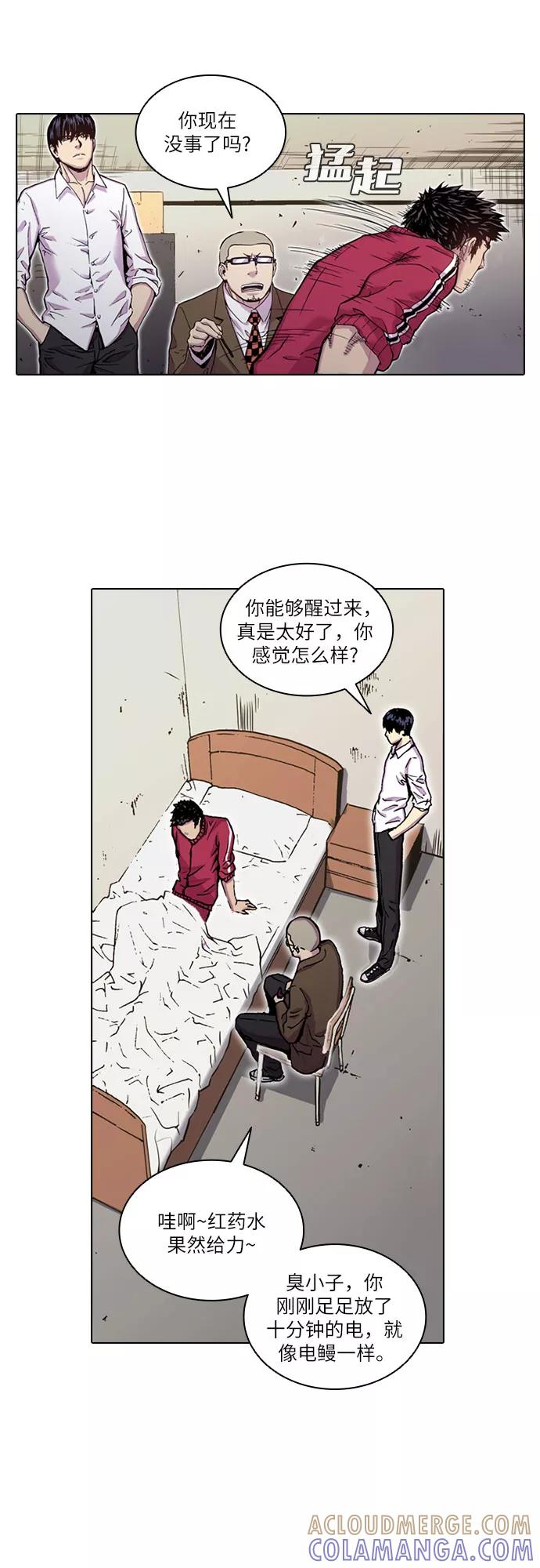 《真理》第36话 第28页