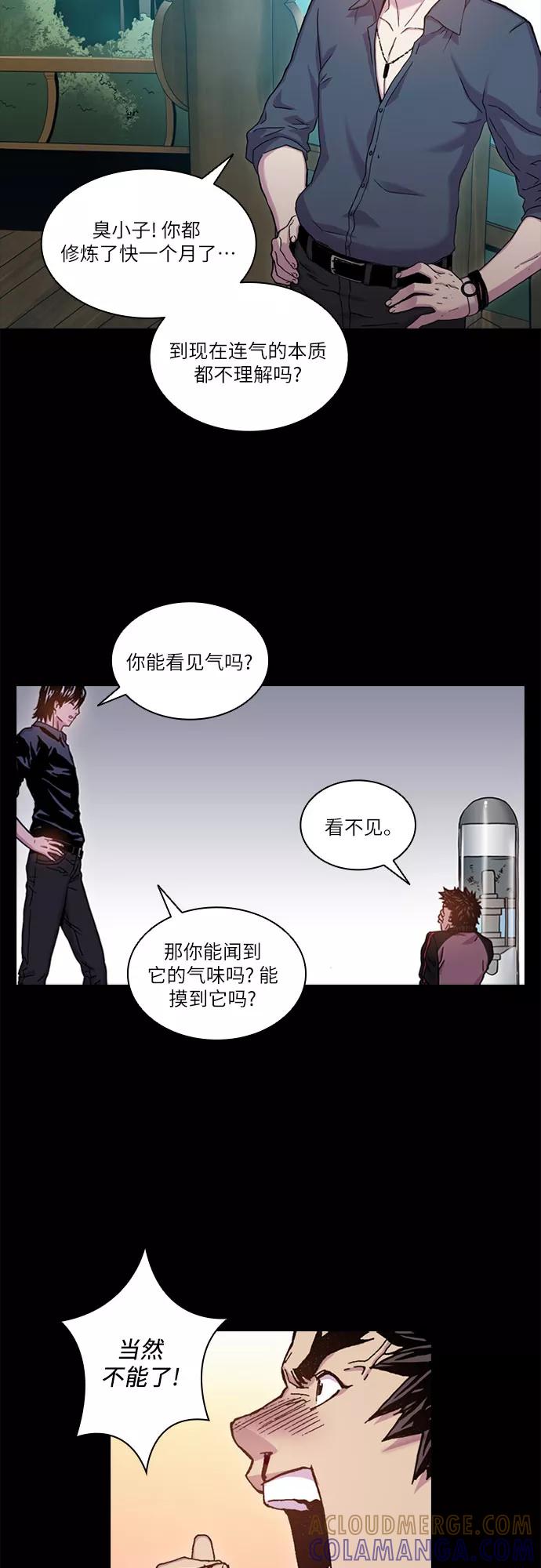 《真理》第36话 第7页