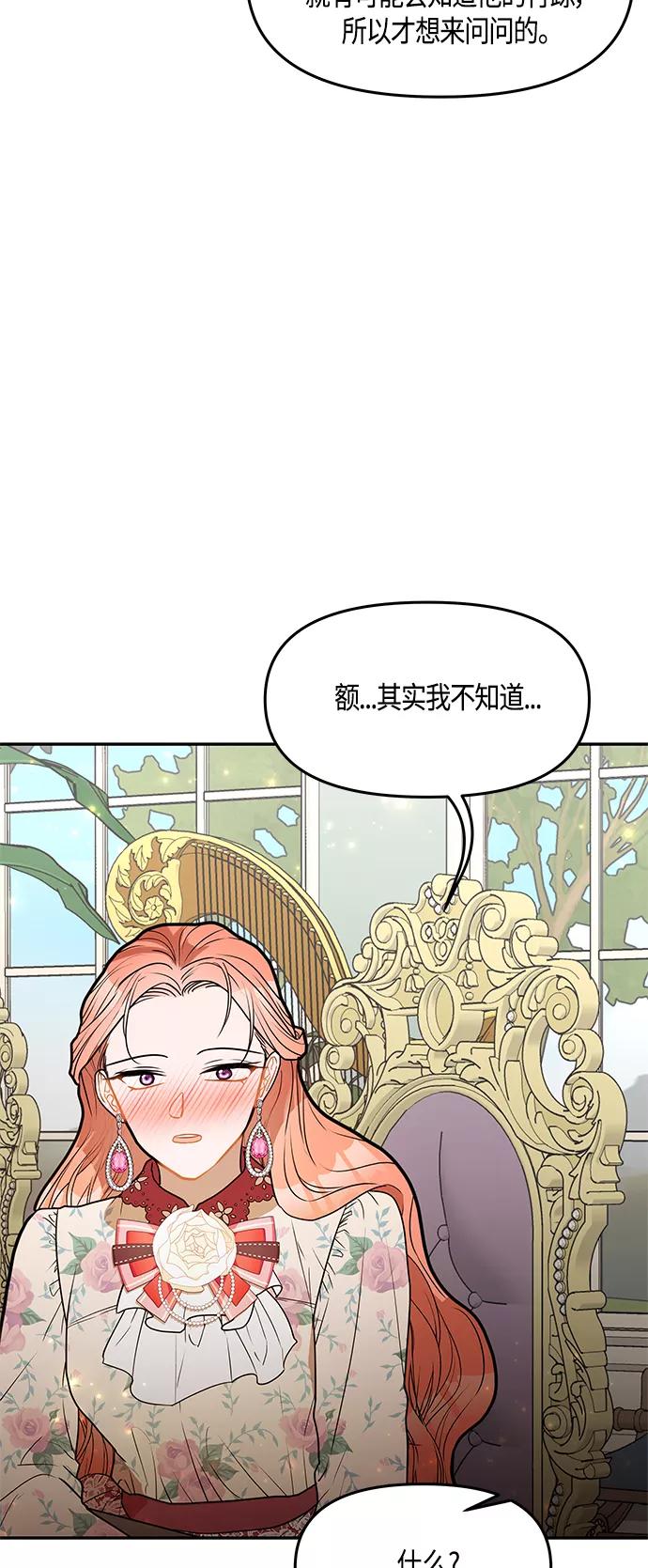 《知道结局的我们选择了逃避》第36话 第6页