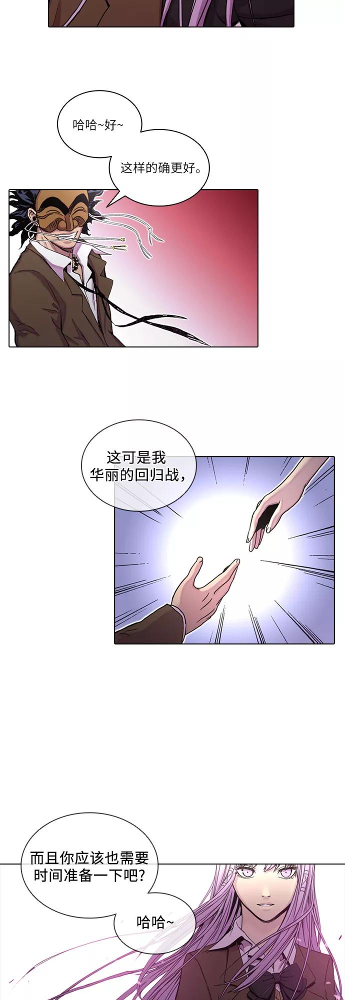 《真理》第36话 第38页