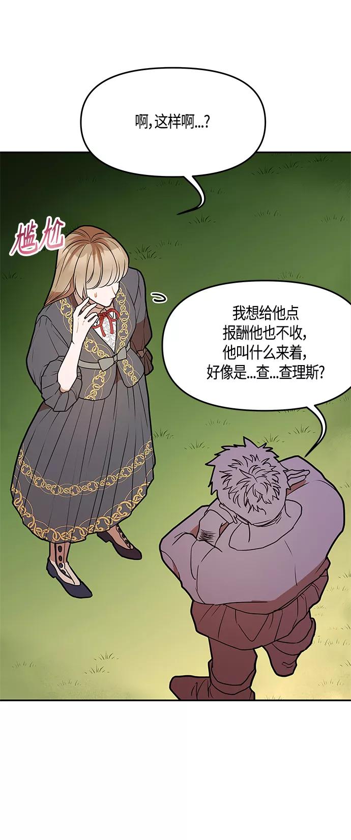 《知道结局的我们选择了逃避》第36话 第45页