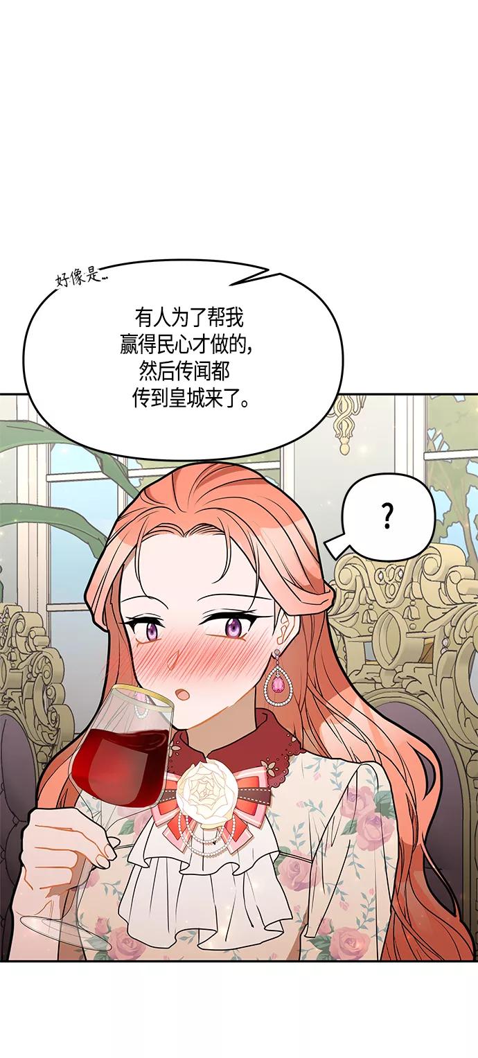 《知道结局的我们选择了逃避》第36话 第29页