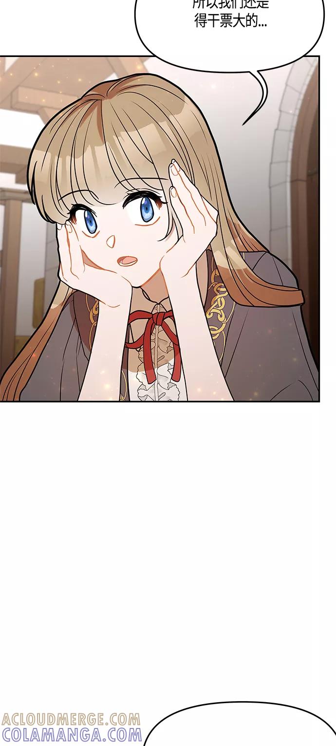 《知道结局的我们选择了逃避》第36话 第55页