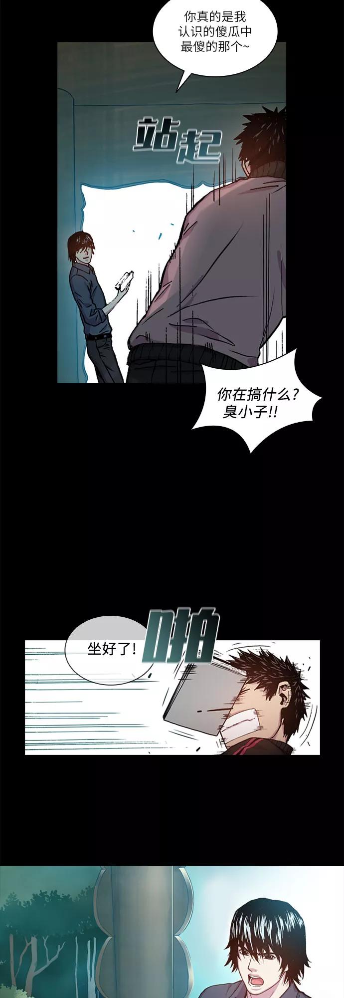 《真理》第36话 第6页
