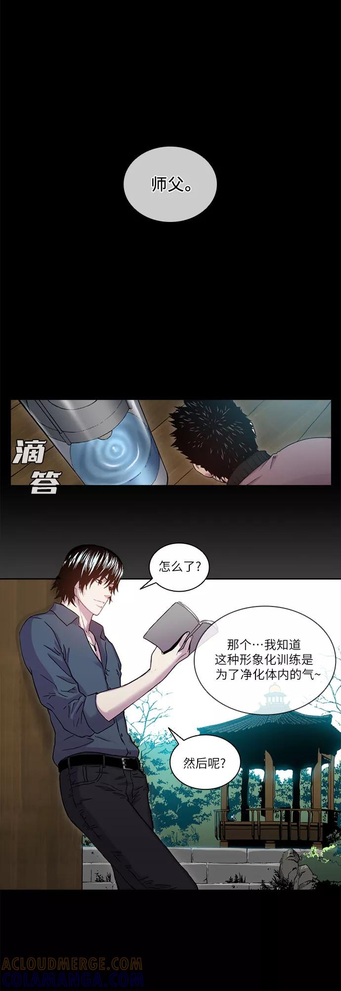 《真理》第36话 第4页