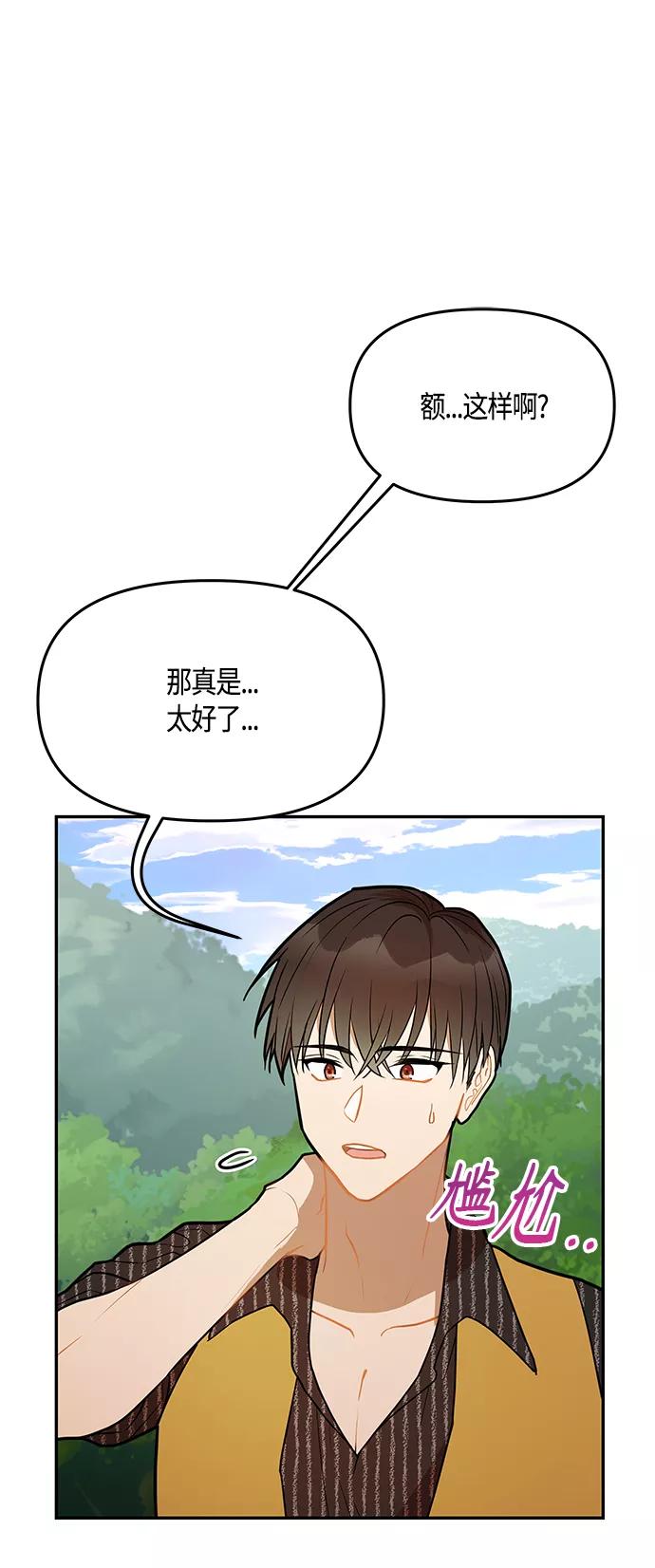《知道结局的我们选择了逃避》第36话 第41页