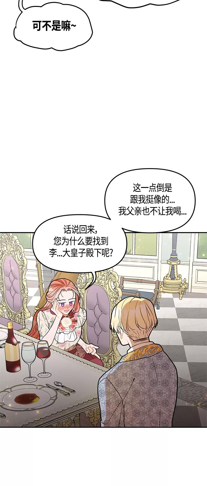 《知道结局的我们选择了逃避》第36话 第3页