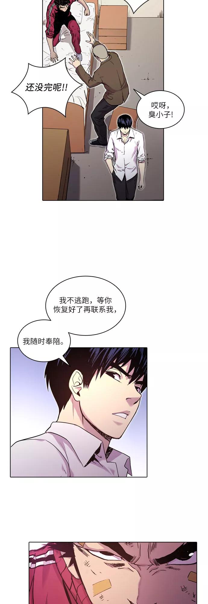 《真理》第36话 第30页