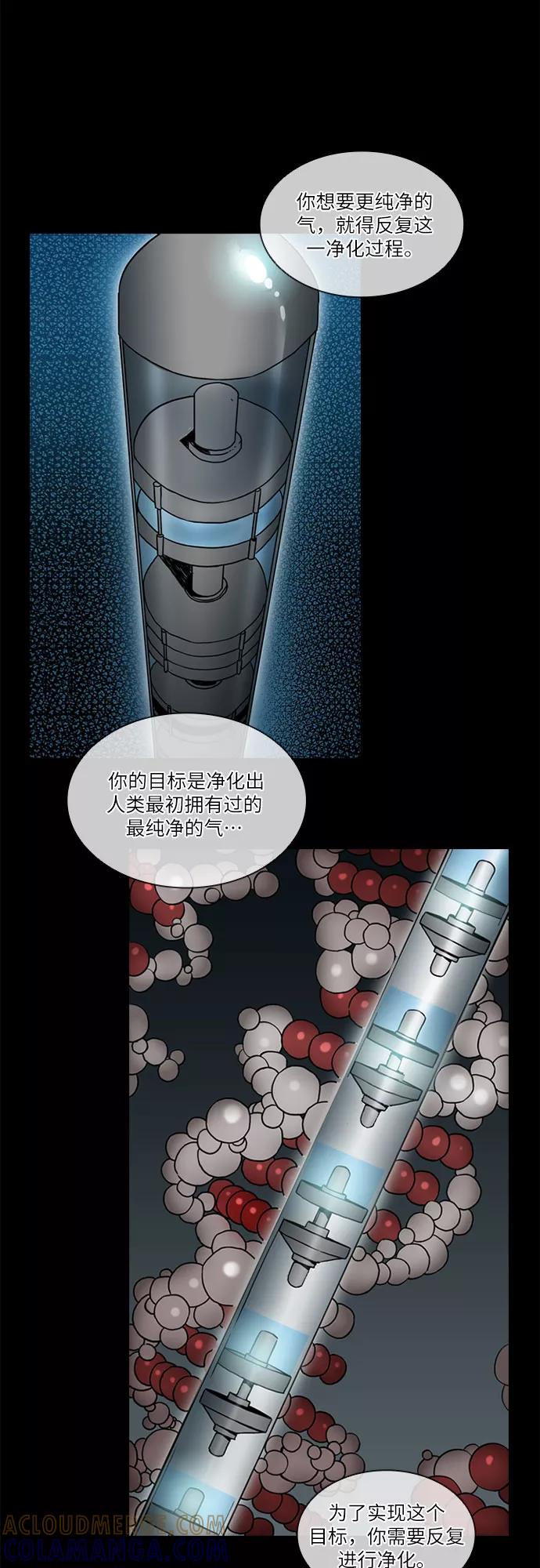 《真理》第36话 第10页