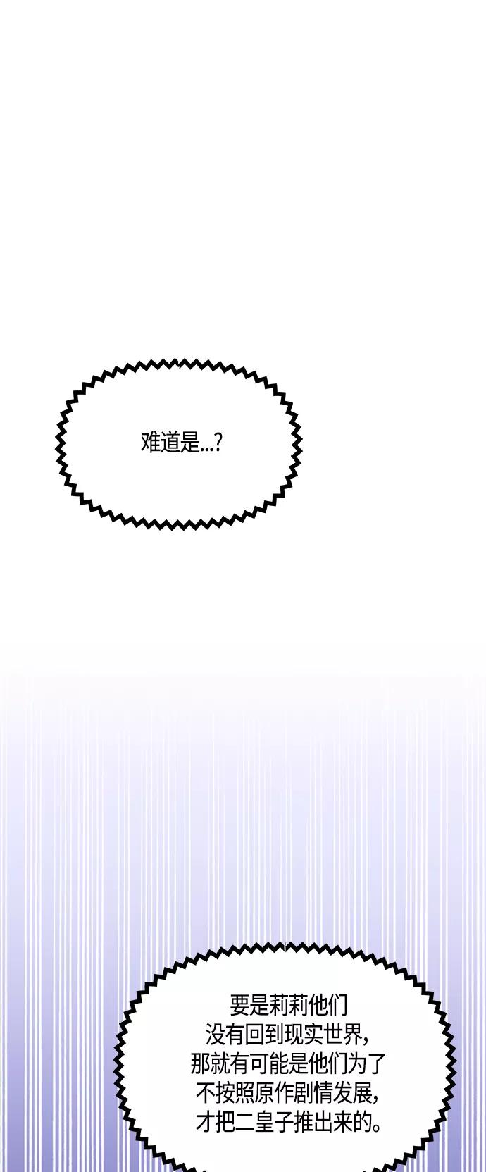 《知道结局的我们选择了逃避》第36话 第33页