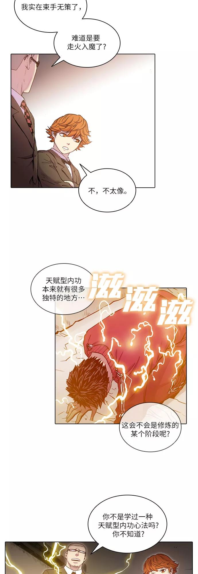 《真理》第36话 第45页