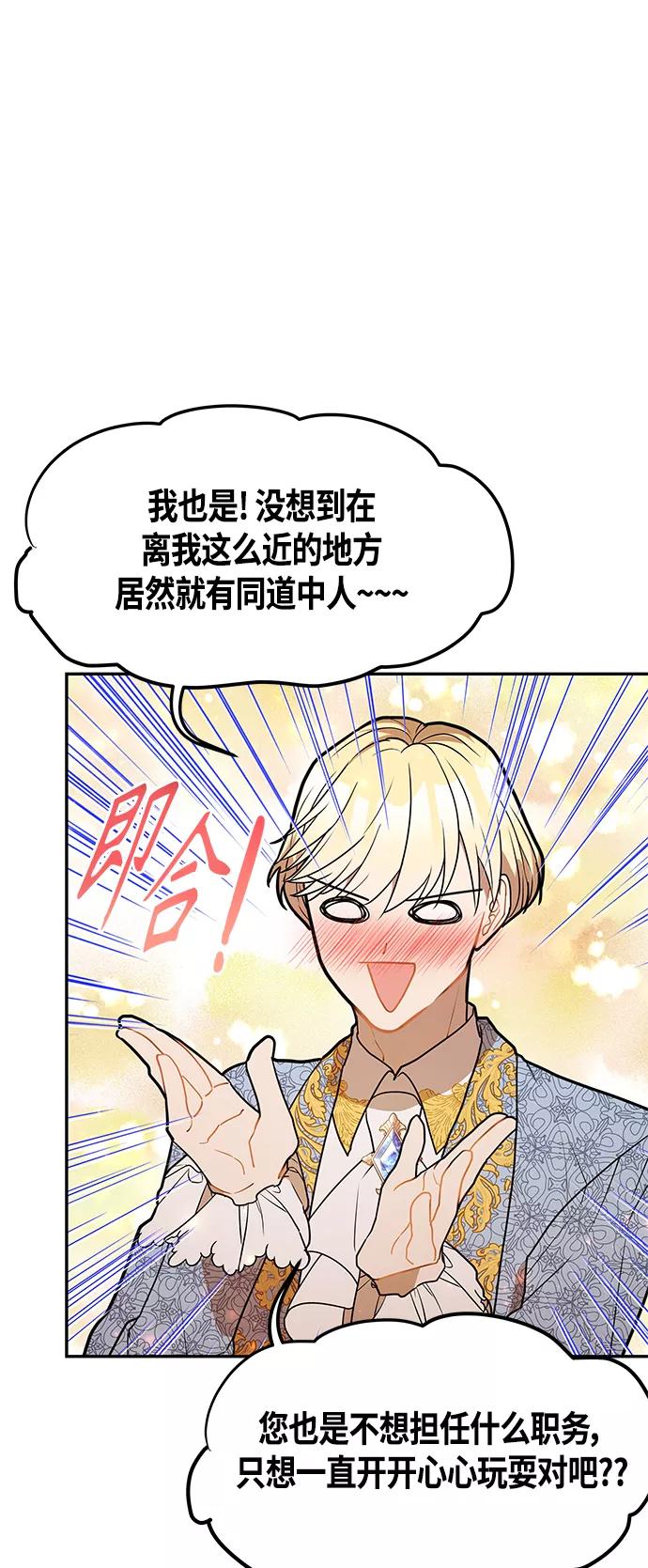 《知道结局的我们选择了逃避》第36话 第20页