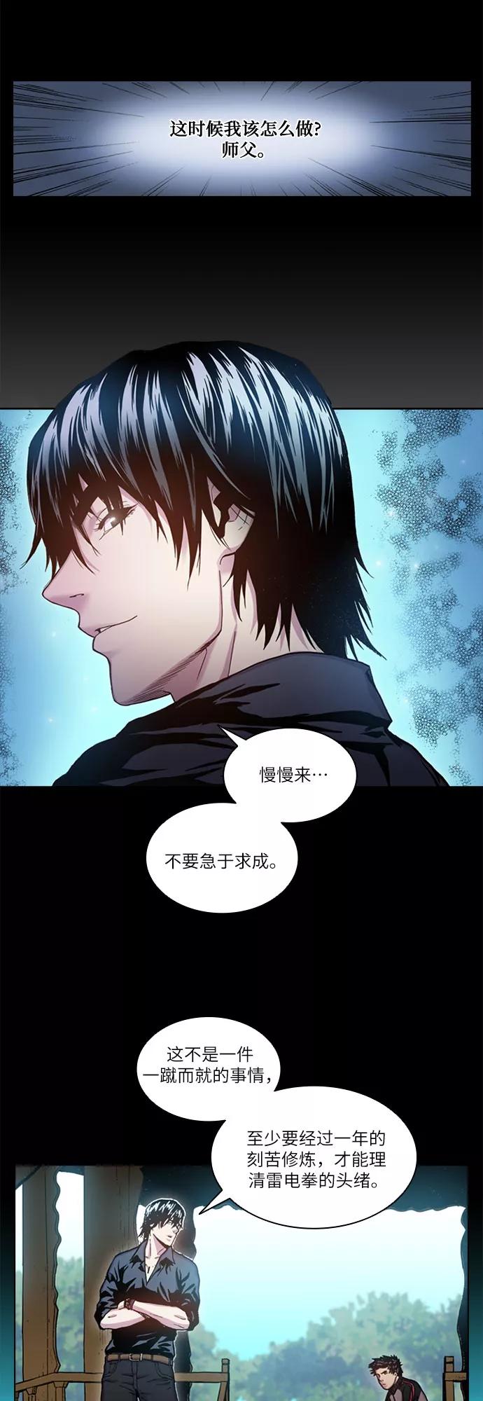 《真理》第36话 第17页