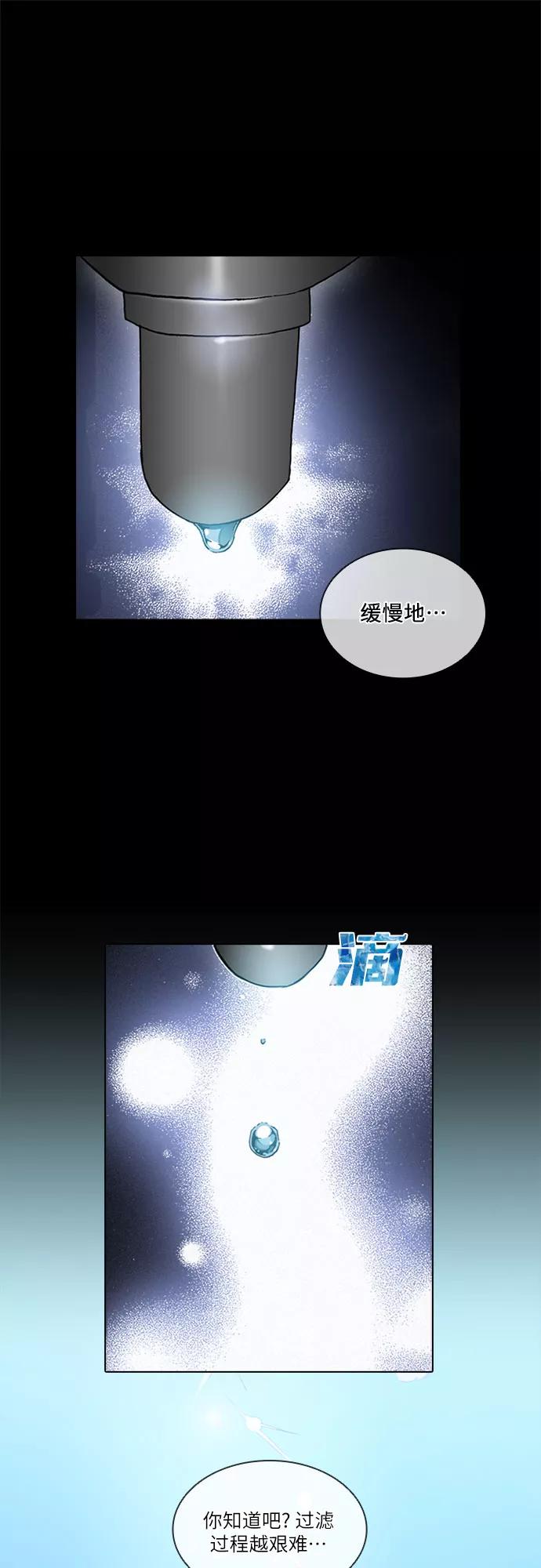 《真理》第36话 第23页