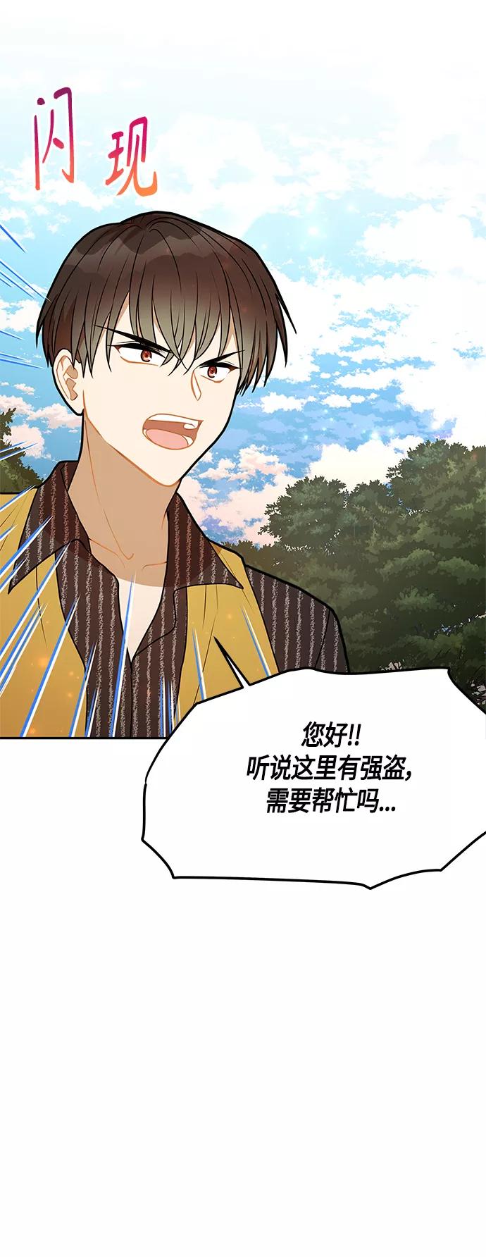 《知道结局的我们选择了逃避》第36话 第38页