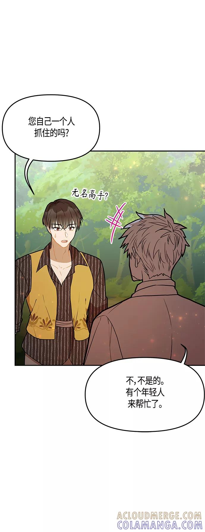《知道结局的我们选择了逃避》第36话 第40页