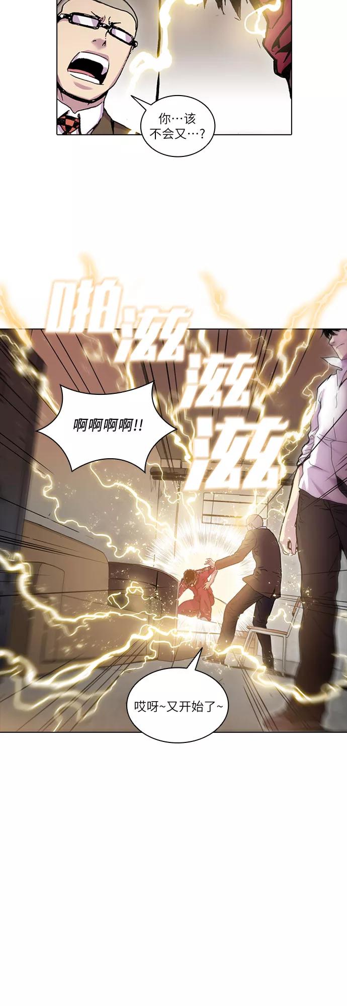 《真理》第36话 第32页