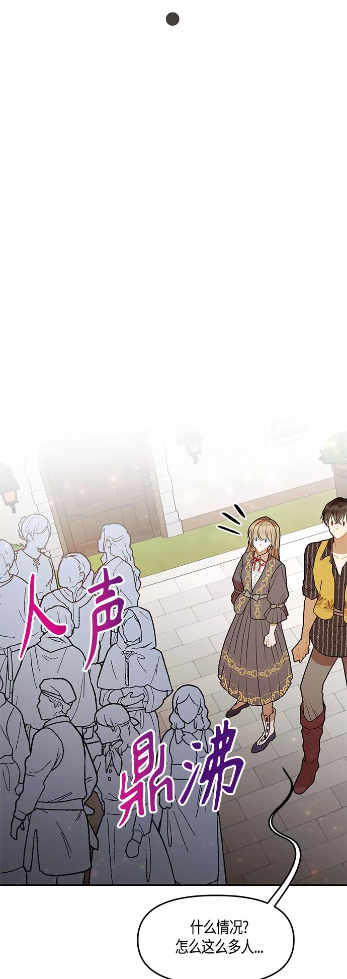 《知道结局的我们选择了逃避》第36话 第48页