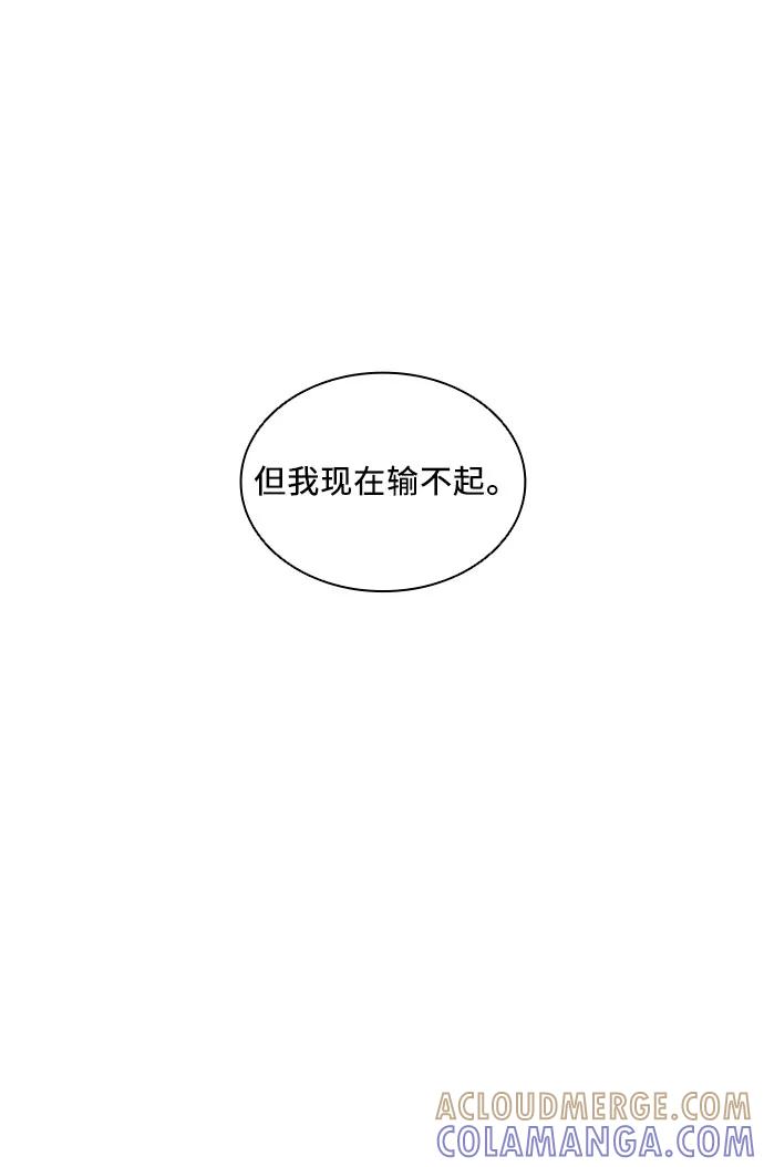 《真理》第36话 第43页