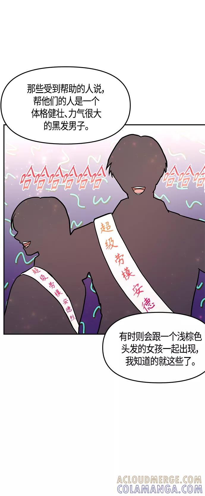 《知道结局的我们选择了逃避》第36话 第31页